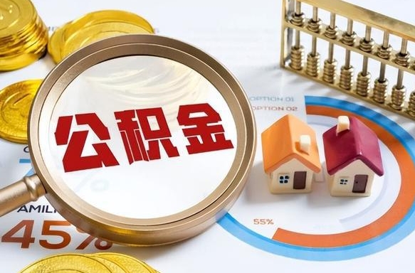 河北个人公积金帮提条件（公积金提取代办流程）